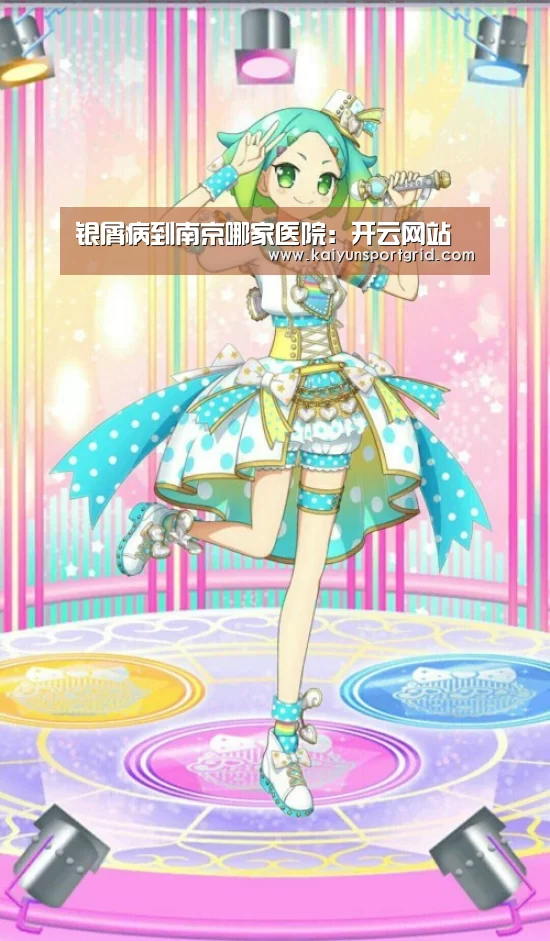 银屑病到南京哪家医院：开云网站